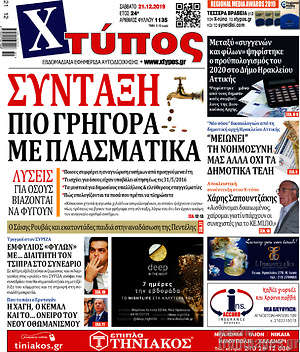 Πρωτοσέλιδο Χτύπος