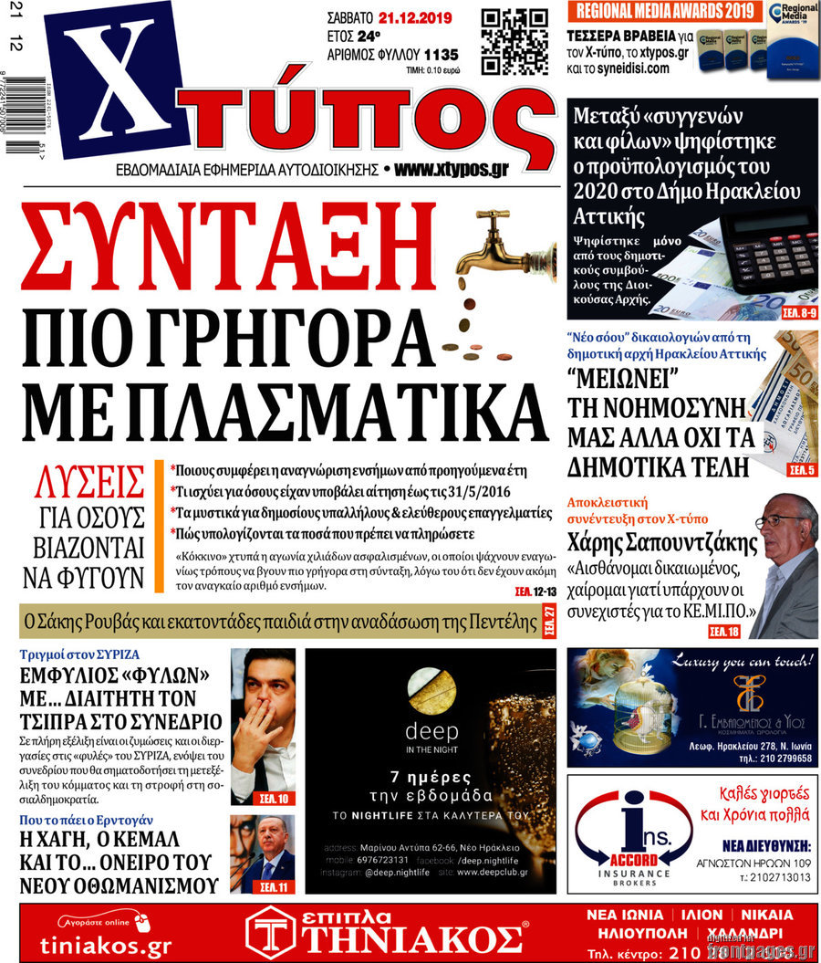 Χτύπος