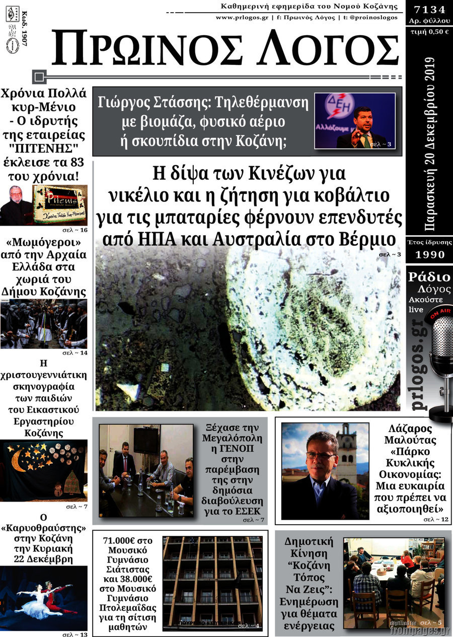 Πρωινός Λόγος