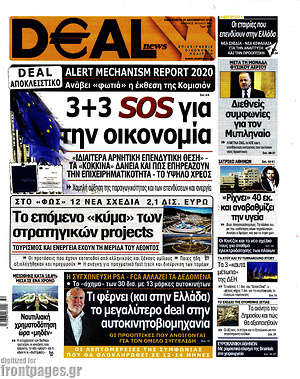 Πρωτοσέλιδο Deal News