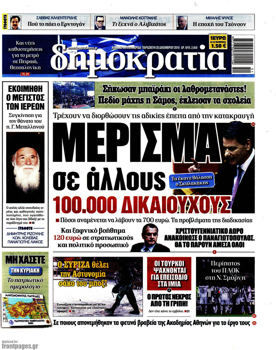 Δημοκρατία