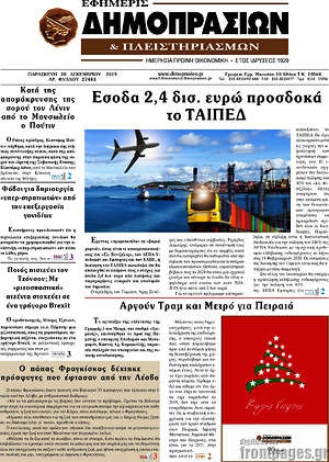Πρωτοσέλιδο Εφημερίς Δημοπρασιών