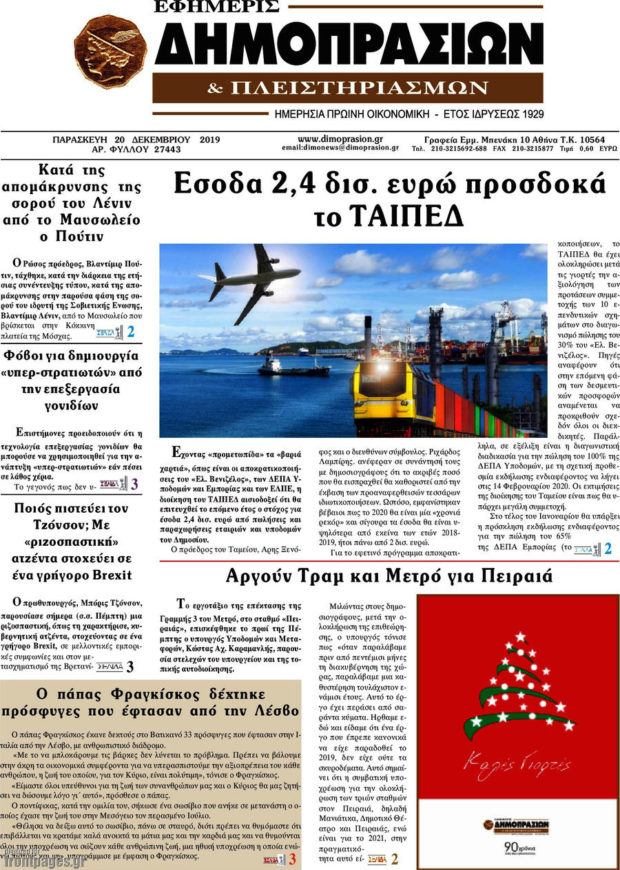 Εφημερίς Δημοπρασιών