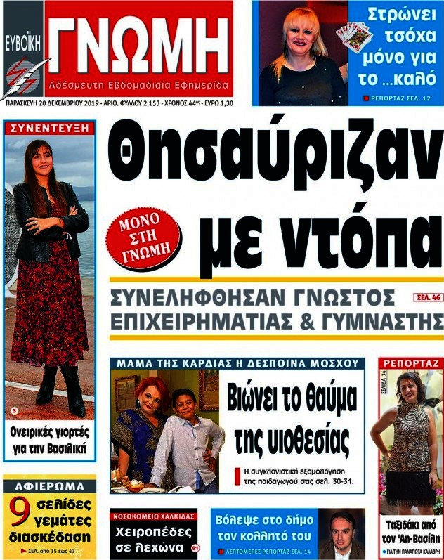 Ευβοϊκή Γνώμη