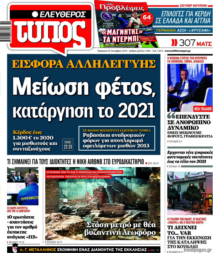 Ελεύθερος Τύπος