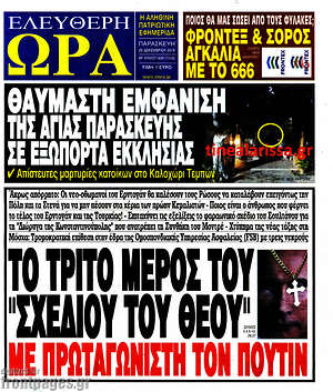 Πρωτοσέλιδο εφημερίδας Ελεύθερη ώρα - protoselida