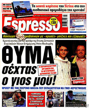 Πρωτοσέλιδο εφημερίδας Espresso - protoselida