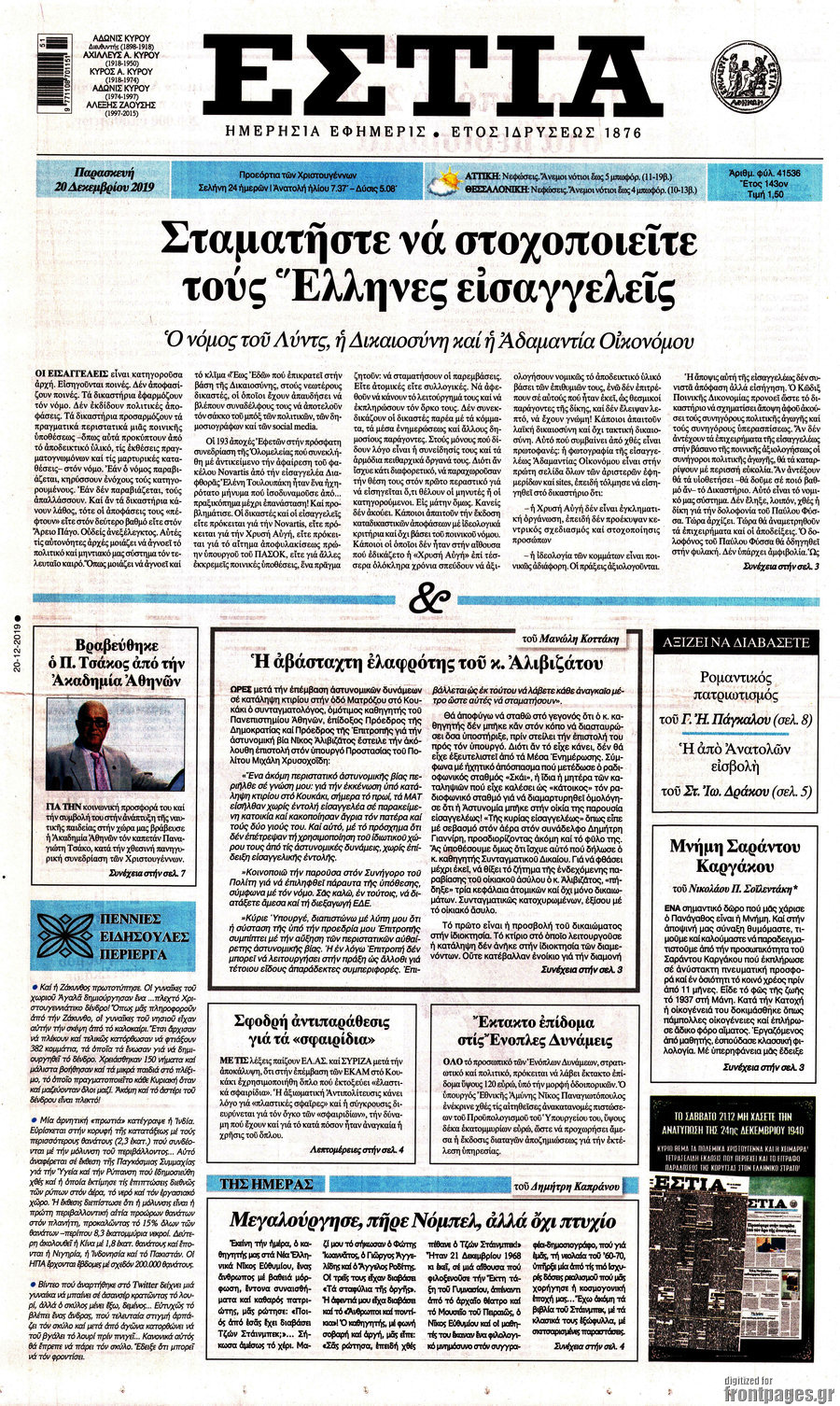 Εστία