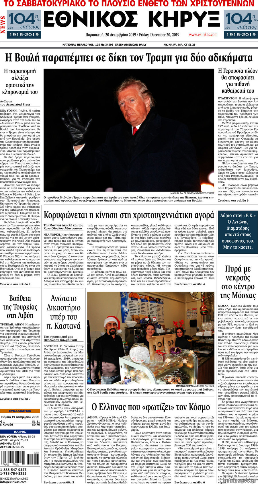 Εθνικός Κήρυξ