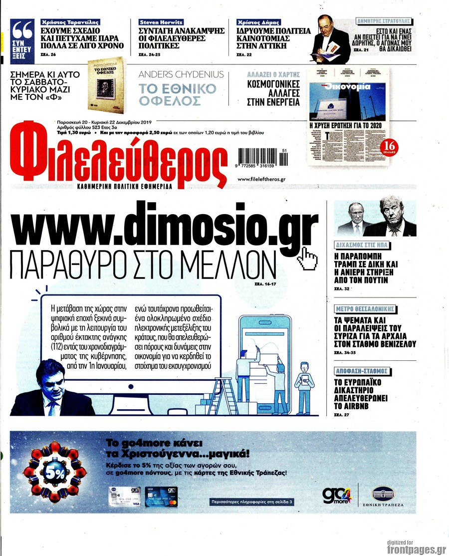 Φιλελεύθερος