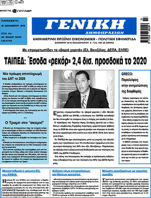 Πρωτοσέλιδο Γενική Δημοπρασιών