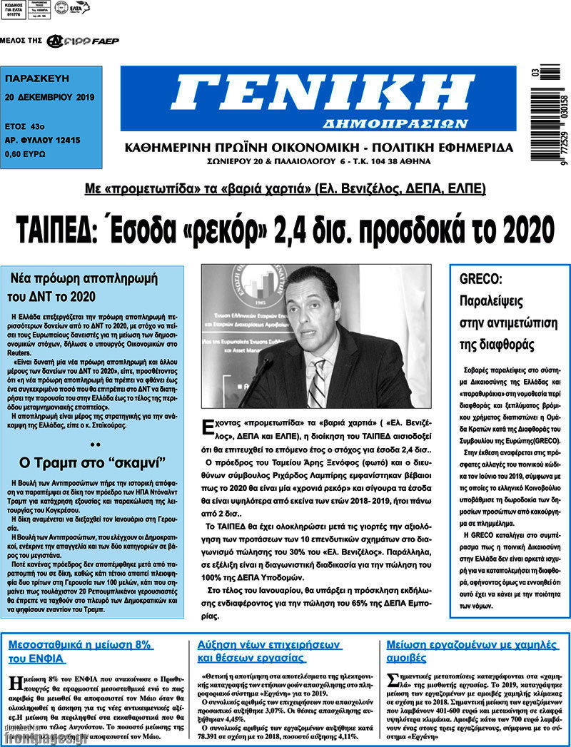 Γενική Δημοπρασιών
