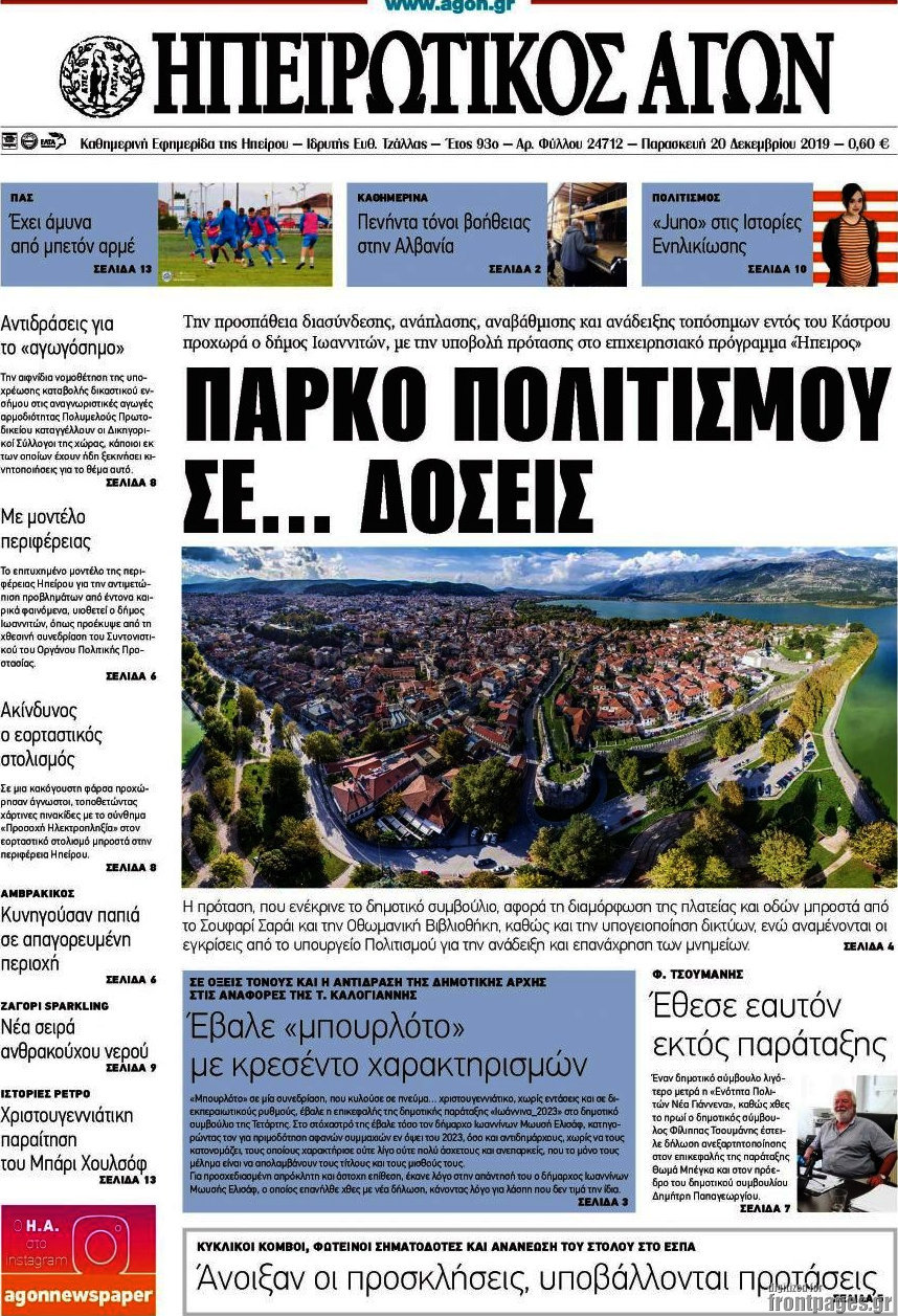Ηπειρωτικός Αγών
