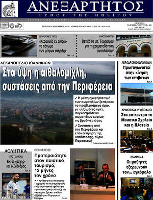 Πρωτοσέλιδο Ανεξάρτητος