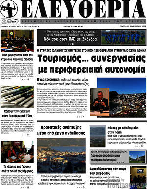 Πρωτοσέλιδο Ελευθερία