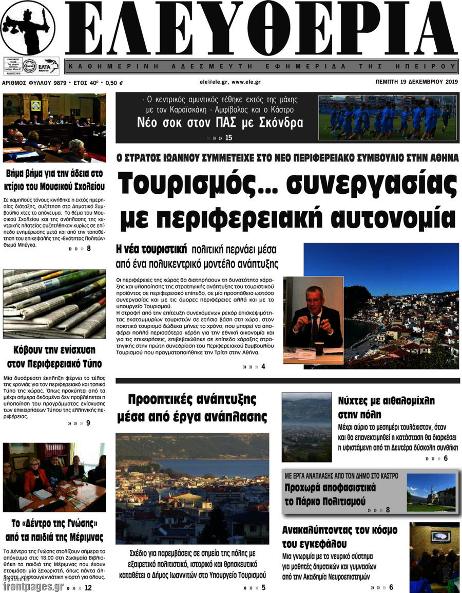 Ελευθερία