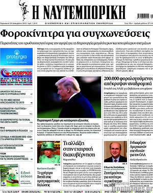 Η Ναυτεμπορική: Φοροκίνητρα για συγχωνεύσεις