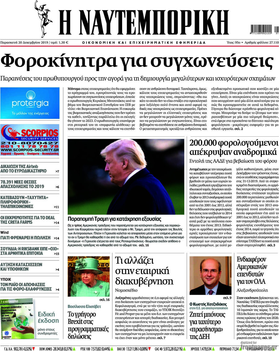 Η Ναυτεμπορική