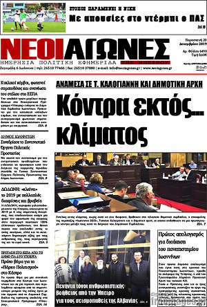 Πρωτοσέλιδο Νέοι Αγώνες