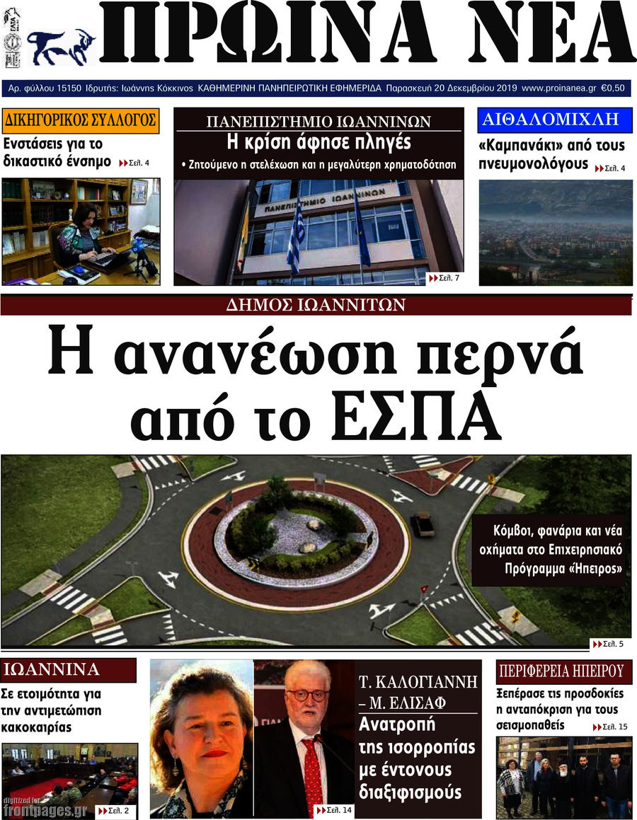 Πρωινά νέα