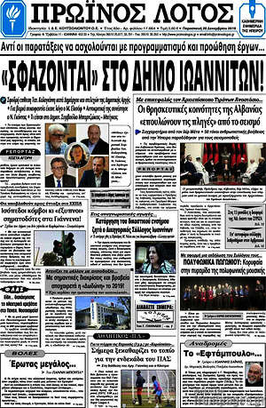 Πρωτοσέλιδο Πρωινός Λόγος