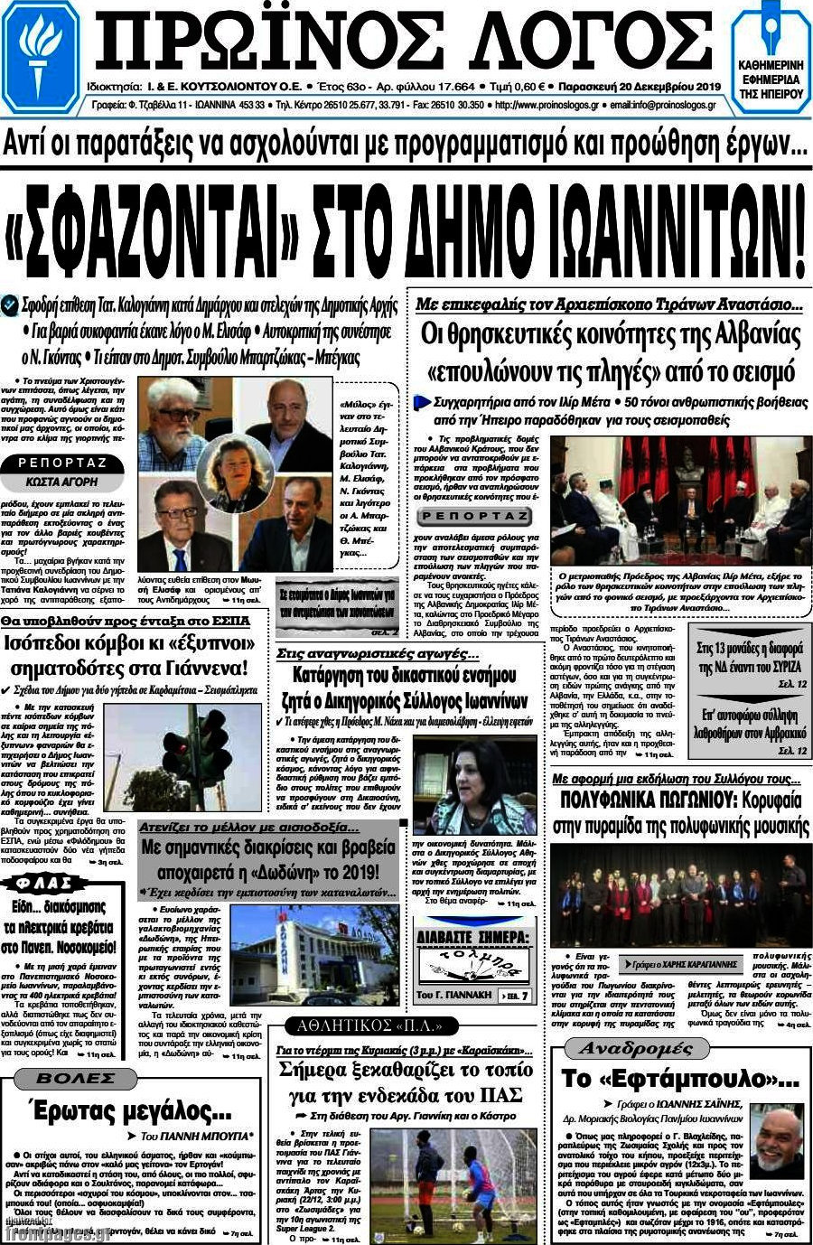 Πρωινός Λόγος