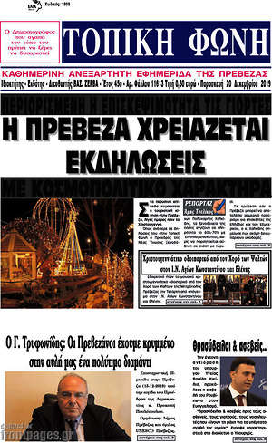 Πρωτοσέλιδο Τοπική Φωνή