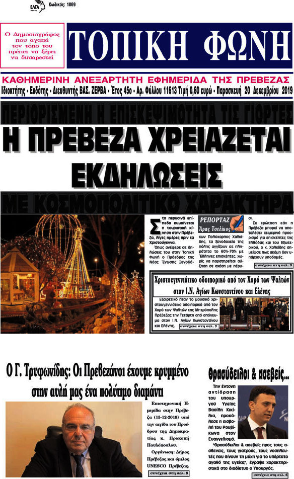 Τοπική Φωνή