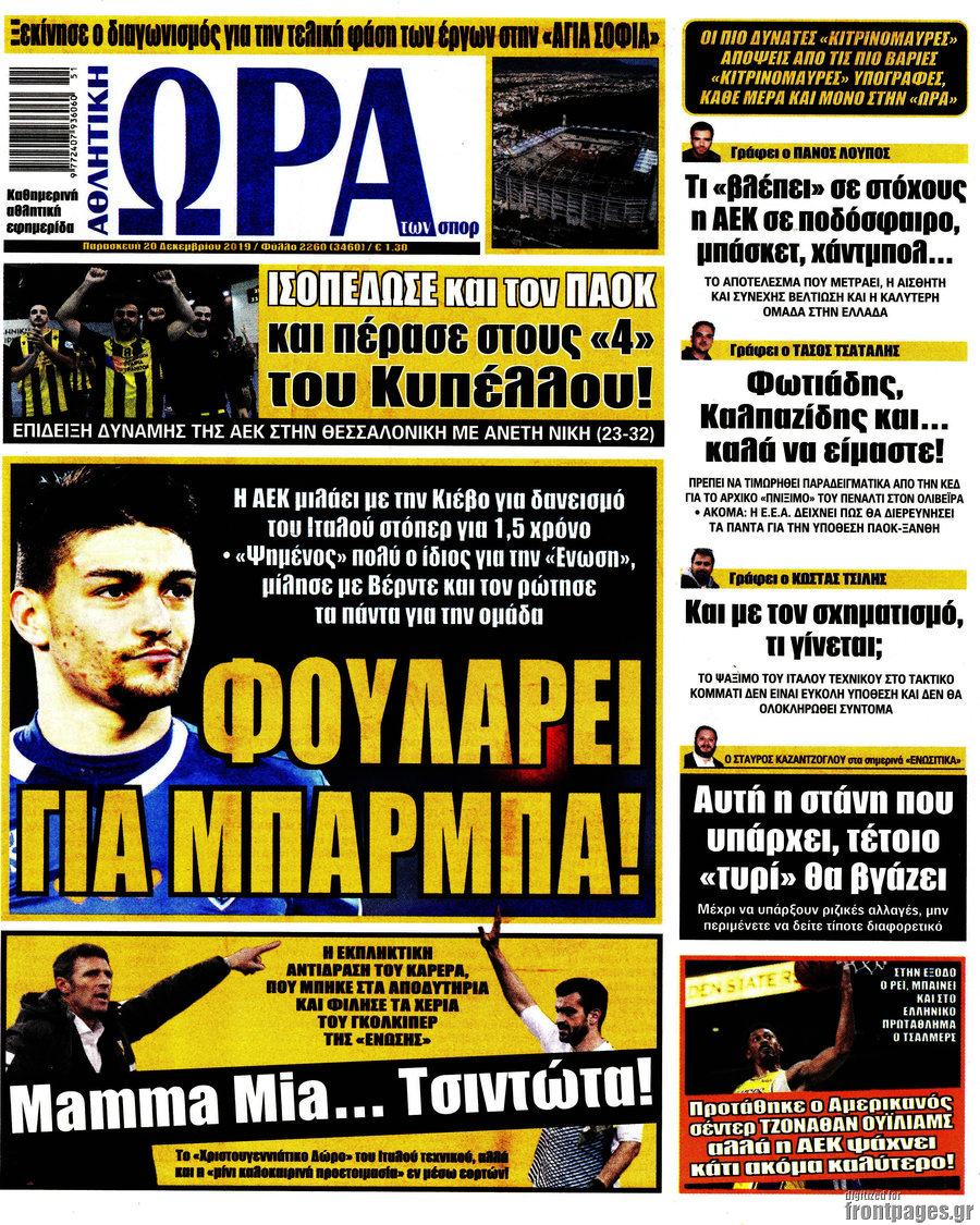Η Ώρα των Σπορ
