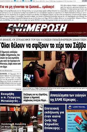 Πρωτοσέλιδο Ενημέρωση