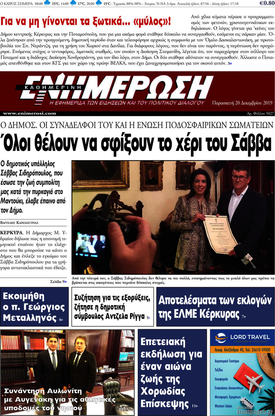 Ενημέρωση