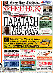 /Ημερήσιος