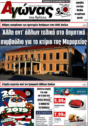 Πρωτοσέλιδο Αγώνας της Κρήτης
