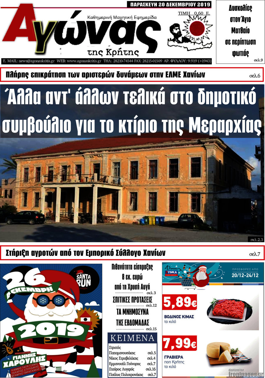 Αγώνας της Κρήτης
