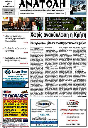 Πρωτοσέλιδο Ανατολή