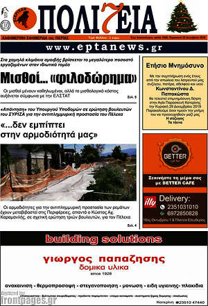 Πρωτοσέλιδο Πολιτεία