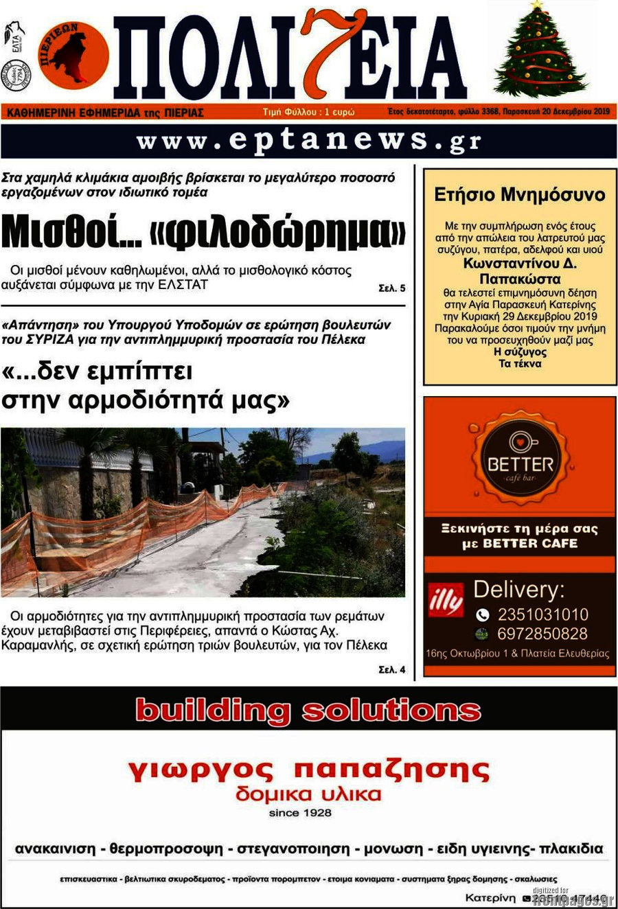 Πολιτεία