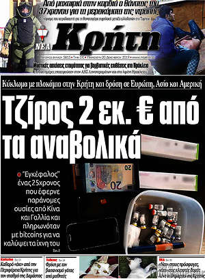 Πρωτοσέλιδο Νέα Κρήτη
