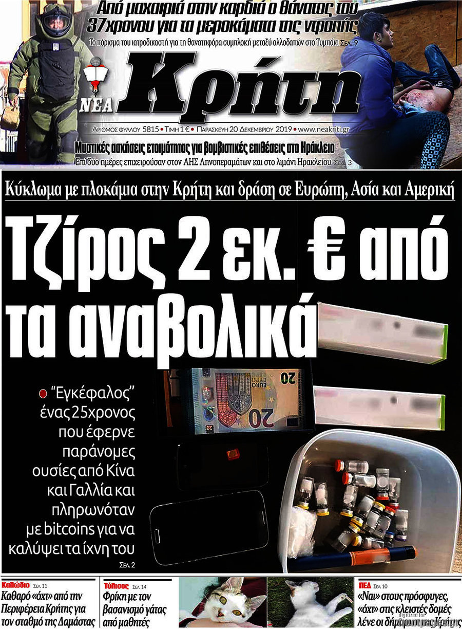 Νέα Κρήτη