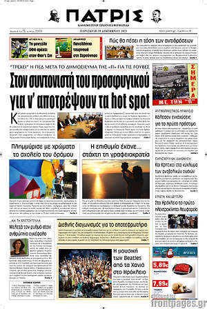 Πρωτοσέλιδο Πατρίς