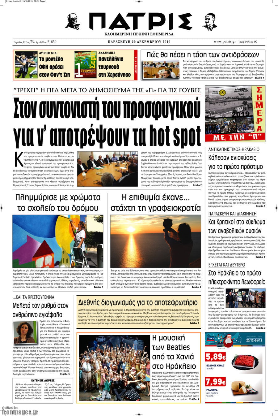 Πατρίς