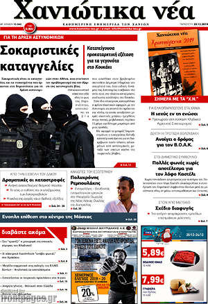 Πρωτοσέλιδο Χανιώτικα Νέα