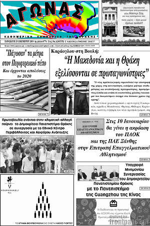 Πρωτοσέλιδο Αγώνας