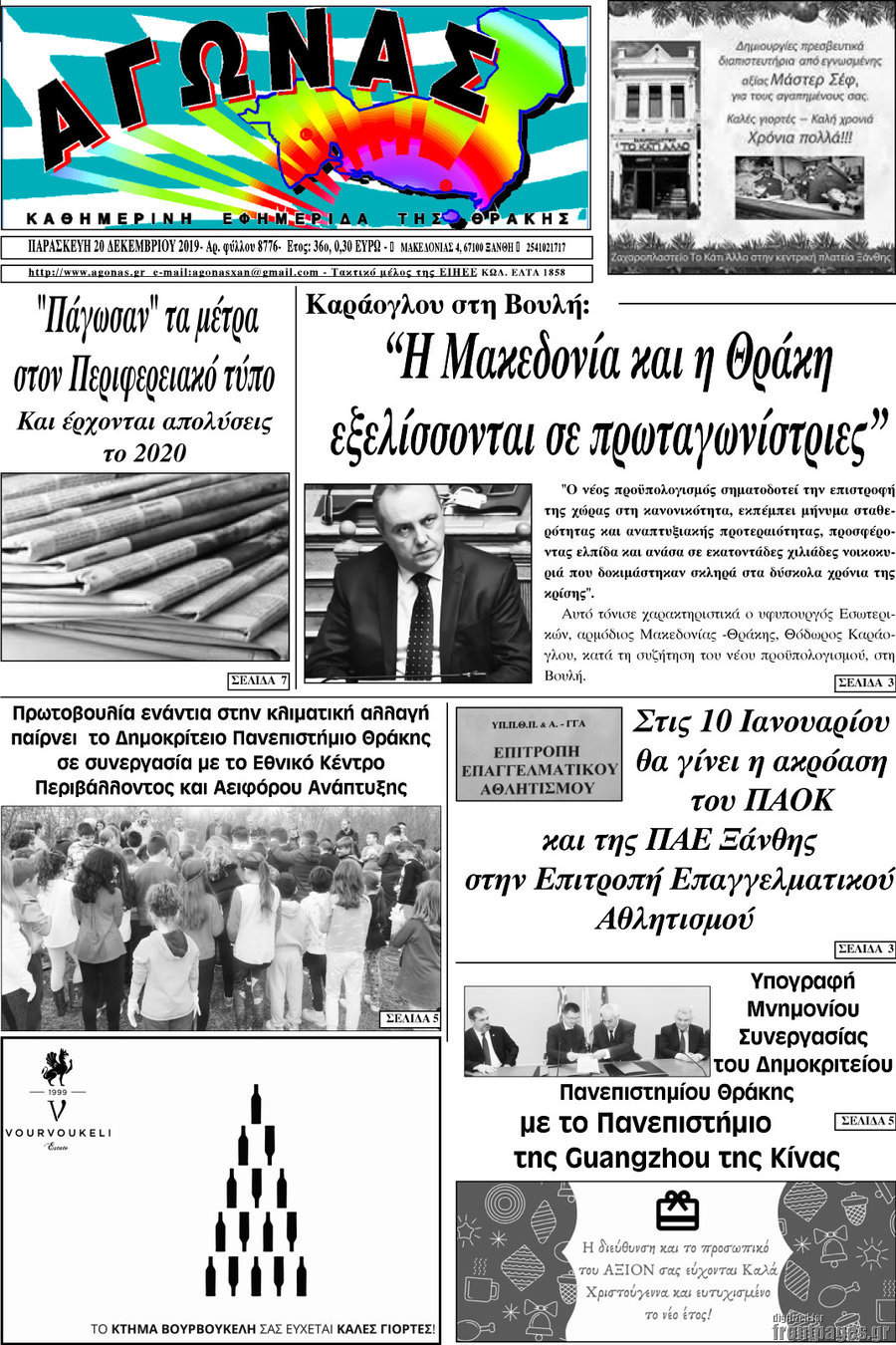 Αγώνας