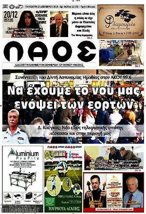 Πρωτοσέλιδο Λαός