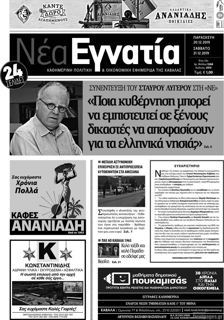 Νέα Εγνατία