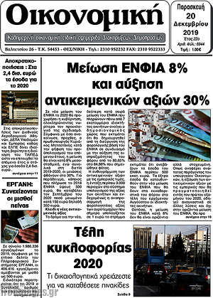 Πρωτοσέλιδο Οικονομική