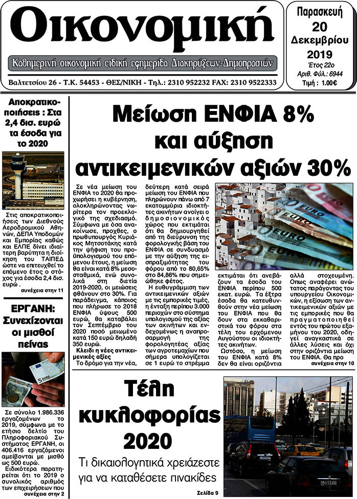 Οικονομική