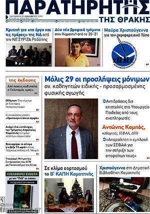 Πρωτοσέλιδο Παρατηρητής