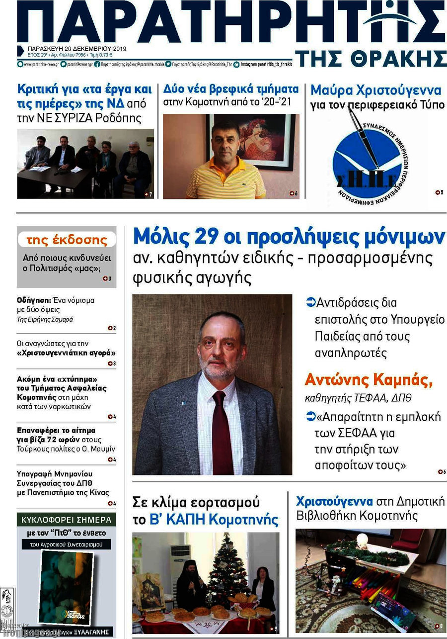 Παρατηρητής